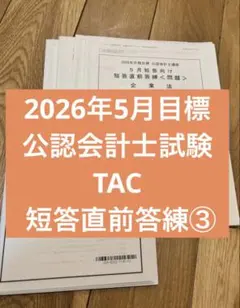 2026年最新】会計士 答練の人気アイテム - メルカリ