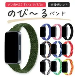 スマートウォッチ交換バンド HUAWEI Band 8/9/10対応