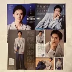 月刊ザテレビジョン TVガイド TV fan 草川拓弥 切り抜き