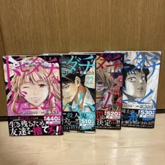 トモダチゲーム 21巻〜24巻