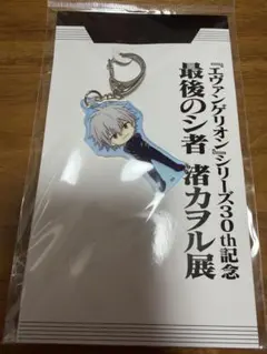 2026年最新】渚カヲル展グッズの人気アイテム - メルカリ