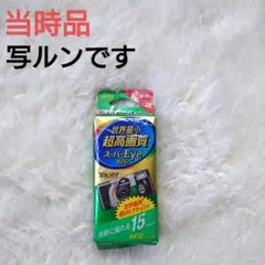 K024【当時品】FUJIFILM スパーEye 800 フィルム 15枚のサムネイル