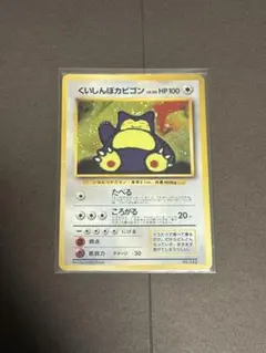 G*n様 ポケモンカード 旧裏 くいしんぼカビゴン No.143