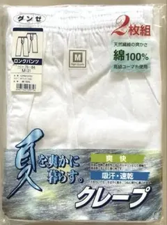 グンゼ　クレープ ロングパンツ綿100% 2枚組 Mサイズ
