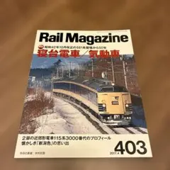 RAILWAYS豪華版未開封6000BOX限定鉄コレ富山地鉄モハ14760形 - メルカリ