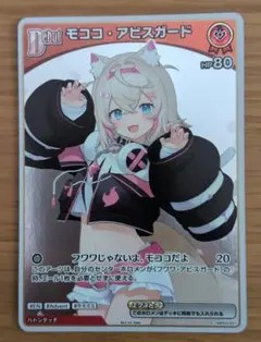 ホロカ モココ・アビスガード プロモ Debut hBP03 2枚 ホロライブ