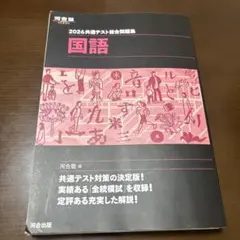 2026 共通テスト総合問題集 国語