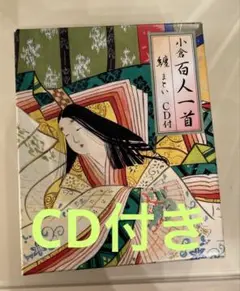 百人一首 かるた