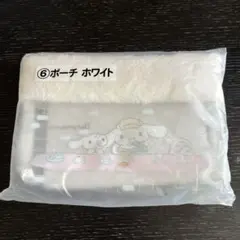 シナモロール　当りくじ　ホワイトポーチ