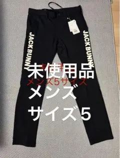 ジャックバニー 未使用品サイズ5 超ストレッチ スウェット テーパード パンツ 2026年最新】Jack Bunny!! パンツの人気アイテム - メルカリ