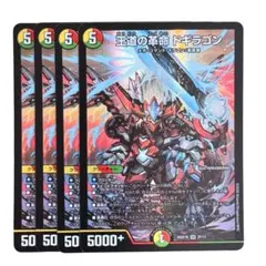 王道の革命 ドギラゴン 4枚セット - メルカリ