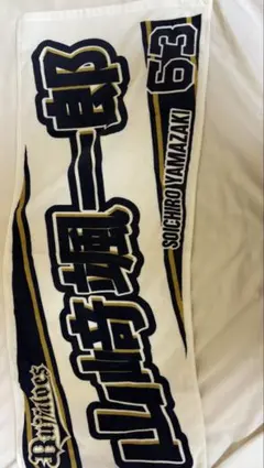 2026年最新】山崎颯一郎 タオルの人気アイテム - メルカリ