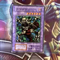 遊戯王　スケルゴン　初期　ノーマル f