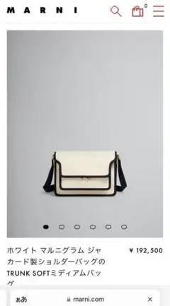Marni マルニグラム　TRUNK SOFT ショルダーバッグのサムネイル