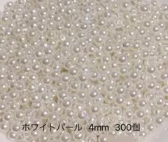 ホワイトパール 4mm 300個