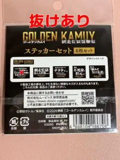 抜けあり　ステッカーセット　ゴールデンカムイ
