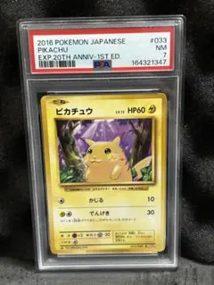 PSA7 피카츄 2016 포켓몬 카드 20th 033/087