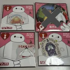 ベイマックス　ハッピーくじ　ステッカー3種　セット