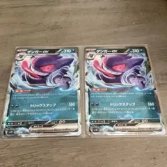 ポケモンカードゲーム SV ゲンガーex RR 047/071 2枚セット