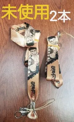 2本セット 新品未使用 鬼滅の刃　ネックストラップ　悲鳴嶼行冥
