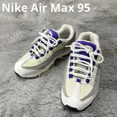 Nike Air Max 95 グレープ 23cm