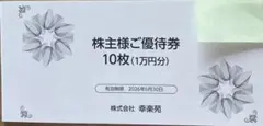 2026年最新】幸楽苑 株主優待の人気アイテム - メルカリ
