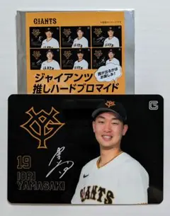 読売ジャイアンツ　山﨑伊織選手　推しハードブロマイド
