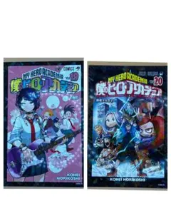 デジタル版定期購読者限定『僕のヒーローアカデミア』ホロカードセット19・20巻