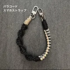 パラコード　スマホ　ハンドストラップ　携帯スマホ　キーホルダー　ハンドメイド