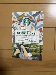 スターバックス 福袋2026 ドリンクチケット