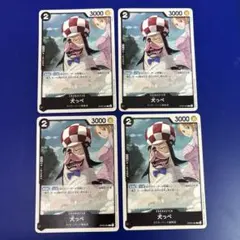 犬っぺ C OP06-082 ４枚