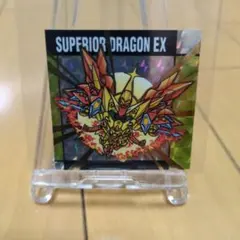 ガンダムスナック 54 スペリオルドラゴンEX
