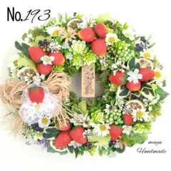 193. Towa様 イチゴ と マーガレット フラワーリース 玄関リース