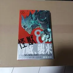 【全巻初版帯付き】怪獣8号 全16巻セット 新品] 怪獣8号 全16巻完結 全巻セット : 六本木 蔦屋書店 ヤフー店