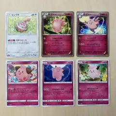 ピィ、ピッピ、ピクシー、ピンプク かわいいポケモン6枚セット