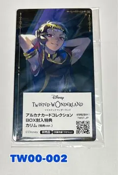 ツイステ アルカナカードコレクション BOX封入特典 レオナ・キングス