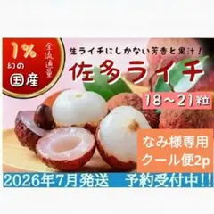 70-71.ヒラマ様専用2p 鹿児島県産 生ライチ18〜21粒 農薬不使用 - メルカリ