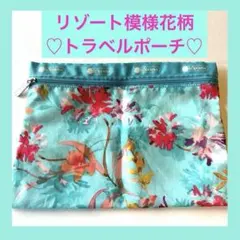 LeSportsac 水色花柄トラベルポーチ♡