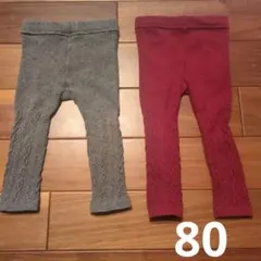 【UNIQLO】記名なし　ベビー ニットレギンス 赤　グレー 2枚セット 80