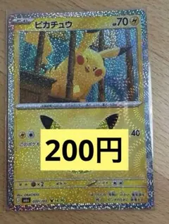 ピカチュウ 拡張パック 30th CELEBRATION キラ 14/30