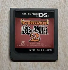 スローンとマクヘールの謎の物語2