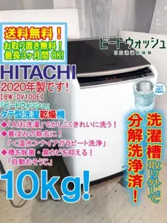 お値下げOK】日立 自動投入 洗濯乾燥機 洗濯10k/乾燥5.5k - メルカリ