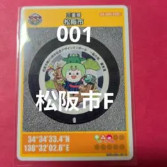マンホールカード 三重県 松阪市 第28弾 初期ロット 001◇松阪市制20