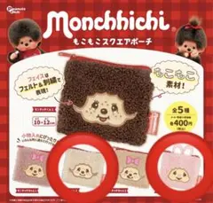 モンチッチ ポーチ セット