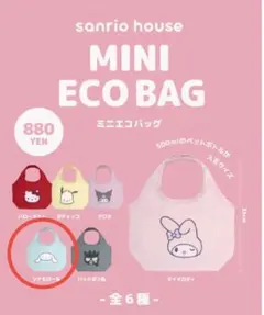 サンリオ シナモロール ミニエコバッグ