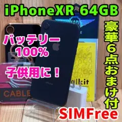 X12 SIMフリー iPhoneXR 256GB ブラック - メルカリ