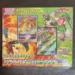 山*田様 ポケモンカード スペシャルデッキセットリザードンVSTARvs