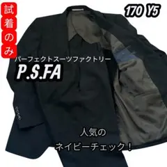 P.S.FA メンズ　スーツ　上下　ネイビー　チェック　170 Y5のサムネイル