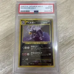 PSA10 バンギラス 旧裏 ☆ 拡張パック第2弾 遺跡をこえて… - メルカリ