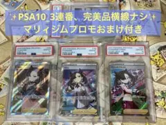 【PSA10】シールドマリィSR、シャイニーマリィSR、マリィのプライド